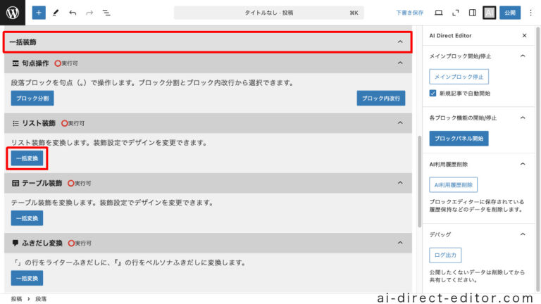 リスト装飾 | AI Direct Editor